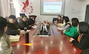 陶瓷艺术学院党总支召开专题学习大会　——学习中国共产党江西省第十五次代表大会精神