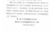 我院两名教师喜获“江西省陶瓷艺术大师”称号