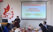 陶瓷艺术学院教工支部书记刘莎同志为支部全体党员讲授党课