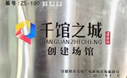 喜报|陶瓷艺术学院教师尹志军老师　陶瓷书法艺术工作室入选　景德镇“千馆之城”首批创建场馆之列