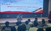 陶瓷艺术学院召开党纪学习教育主题党会